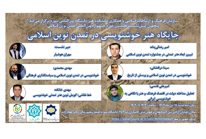 برگزاری جشنواره فیلمهای ایرانی در مالزی/ سوره، میزبان پیشنشست جشنواره تمدن نوین اسلامی