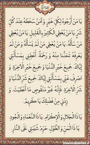 Rəcəb ayı hər namazdan sonra oxunması müstəhəb olan dua