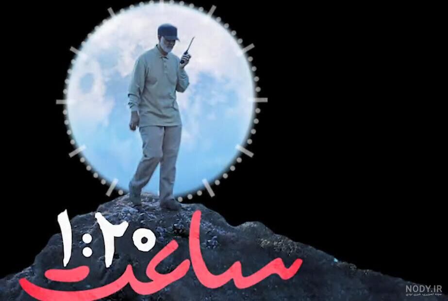 «به وقت عاشقی در ساعت یک و ۲۰» در تهران برگزار می‌شود 