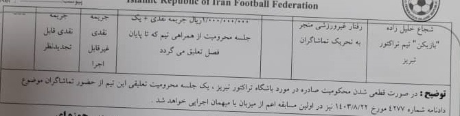 تراکتور و نساجی محروم شدند؛ جریمه نقدی برای اسکوچیچ و خلیلزاده