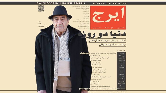 اخبار موسیقی هفته؛ بستری شدن فریدون شهبازیان و انتشار اثر جدید ایرج خواجه امیری