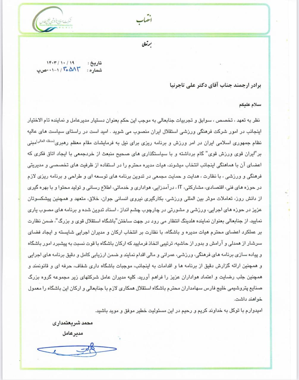 یک نماینده مجلس، همهکاره باشگاه استقلال شد 2