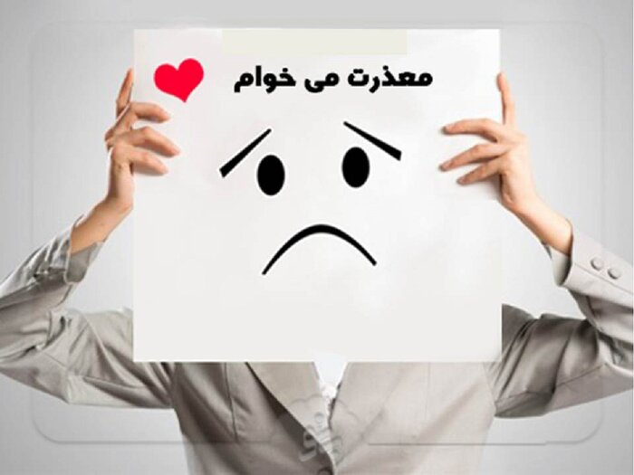 چطور با یک عذرخواهی صادقانه، اعتماد از دست رفته را برگردانیم؟