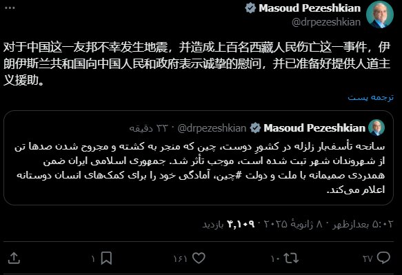 پزشکیان با قربانیان زلزله چین ابراز همدردی کرد