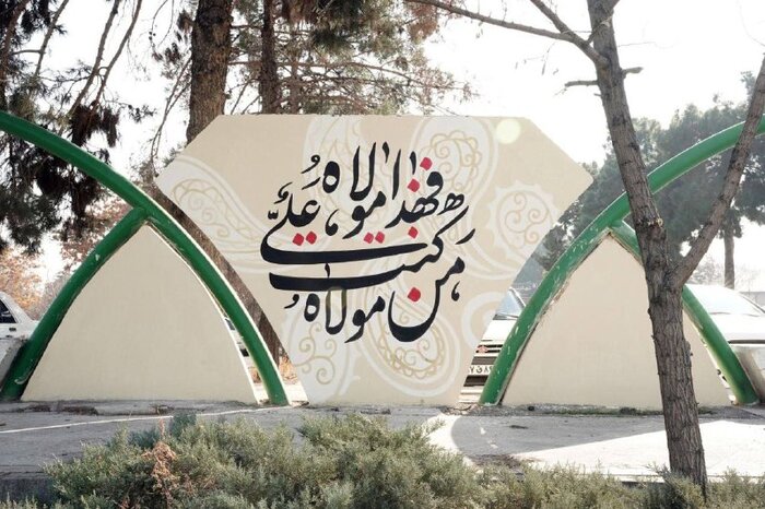 رونمایی از بزرگترین کتیبهنویسی کشور در پایتخت