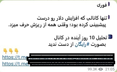 جویندگان دلار در شبکه‌های اجتماعی؛ تحلیل رفتار کاربران در نوسان‌ «بازار ارز»