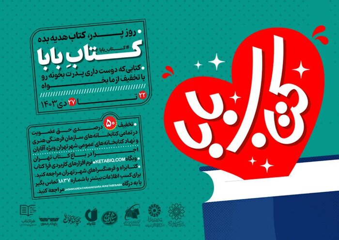 «کتاب بابا» و «تو افتخار منی» هدیه‌ای در روز پدر