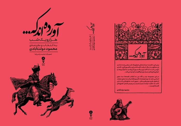 دولت آبادی: با انتشار گزیده ای از آثار کلاسیک، جوانان را با ادبیات آشنا می کنم