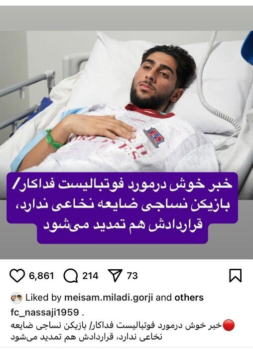 تماس تلفنی تاج و قلعه نویی با بازیکن فداکار نساجی +فیلم