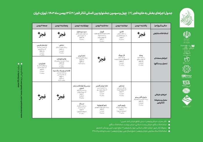 نمایش «فخرالزمان» زنجان در جدول اجراهای جشنواره فجر قرار گرفت