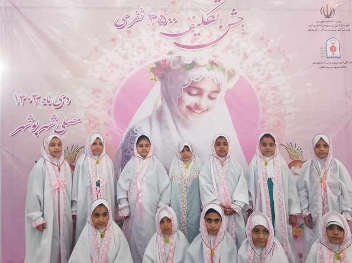جشن فرشتهها برای ۱۲ هزار و ۸۰۰ دانش آموز دختر بوشهری برگزار شد