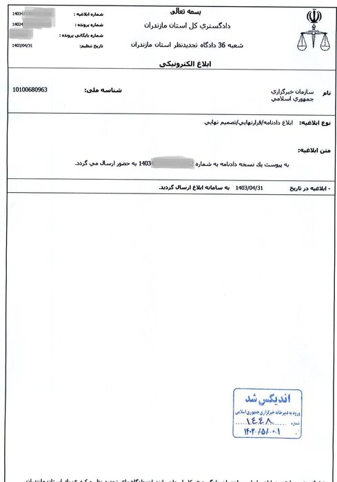 دادنامه شعبه 36 تجدید نظر دادگاه مازنداران