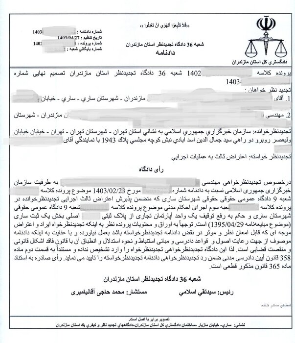 دادنامه شعبه 36 تجدید نظر دادگاه مازنداران