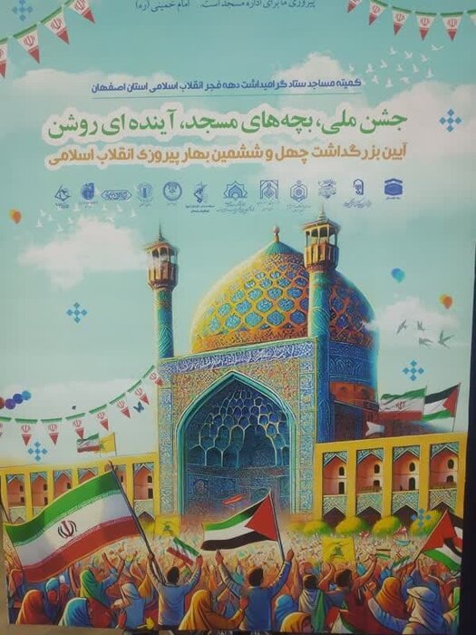 جشنهای دهه فجر فرصتی برای بازتاب امید ملت ایران به جهانیان است