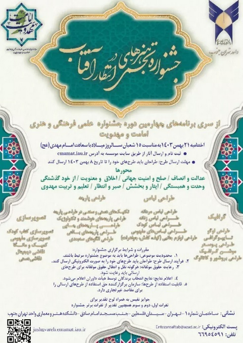 «در انتظار آفتاب»؛ صحنه رقابت دانشجویان و طراحان لباس در دانشگاه آزاد