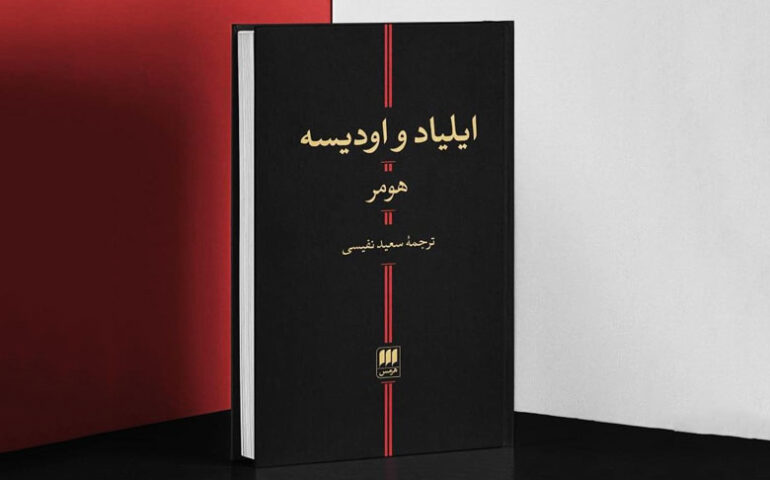 چگونه هومر و ویرژیل را بخوانیم؟