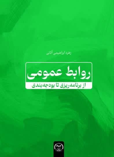 نشست مدیران کتابخانه‌ها، ابلاغ برنامه‌های دهه فجر و تفاهم‌نامه با دانشگاه‌های عراق