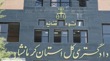 مجمع خیرین اجتماعی استان کرمانشاه راه اندازی شد