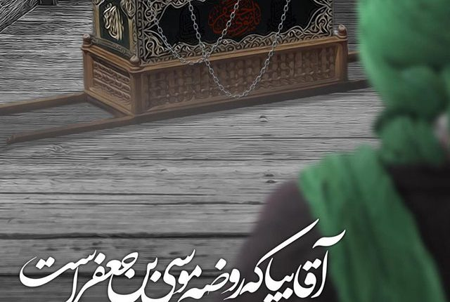 برگزاری مراسم سوگواری شهادت امام موسی کاظم (ع) در حرم عبدالعظیم (ع)