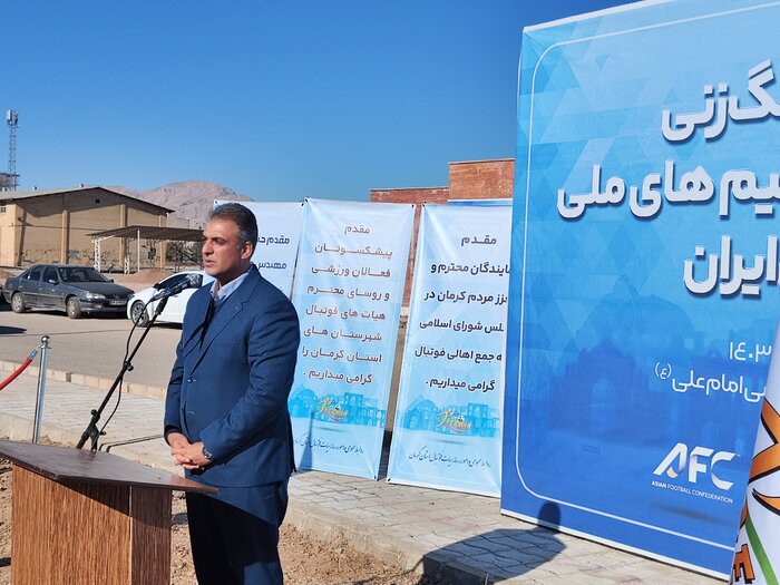 ساخت کمپ شماره ۲ تیمهای ملی فوتبال ایران در کرمان آغاز شد