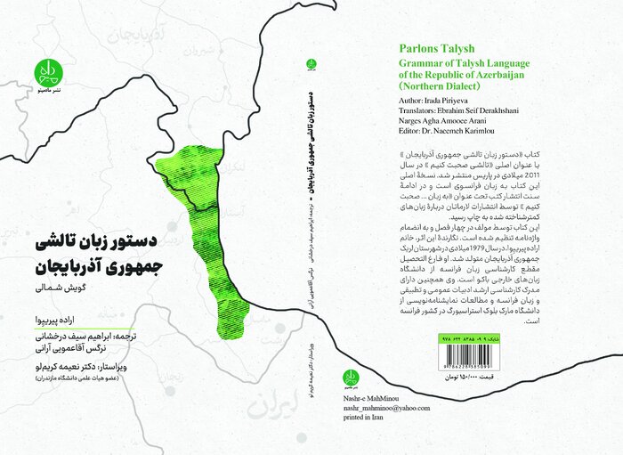 خطر نابودی زبان تالشی بیش از پیش احساس می‌شود