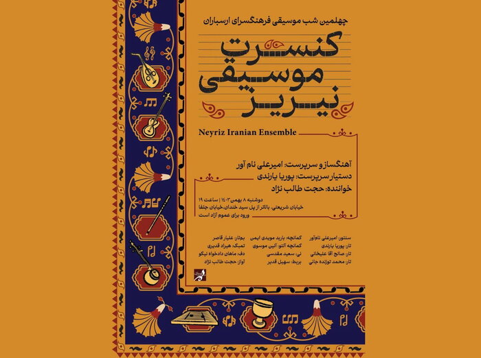 از کنسرت پاپ بانوان «خزر» تا «موسیقی بدون‌مرز» در تهران