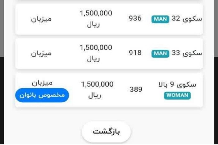 فروش بلیت مسابقه سپاهان و خیبر خرم‌آباد آغاز شد/ یک سکوی ورزشگاه در اختیار بانوان