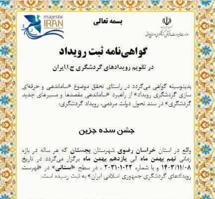 جشن «سده جزین» بجستان خراسانرضوی در تقویم گردشگری ایران ثبت شد