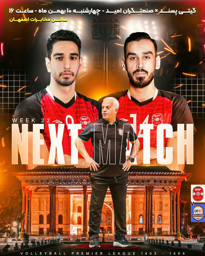 آخرین امید تیم گیتیپسند اصفهان برای راهیابی به مرحله حذفی