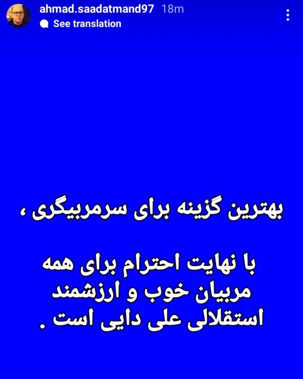 پای دایی به بحران استقلال کشیده شد