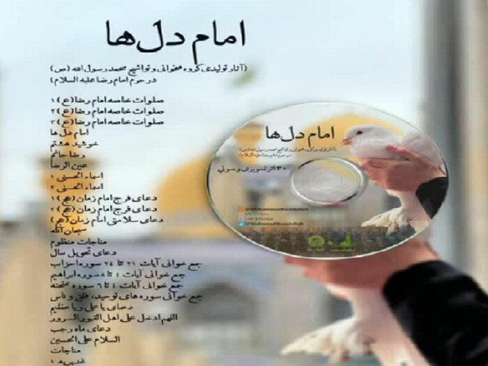 دلهای امام رضایی با ۳۰ اثر به تماشای امام دلها بنشینند