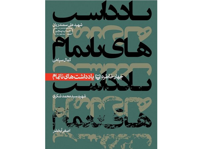 سافاری شهید