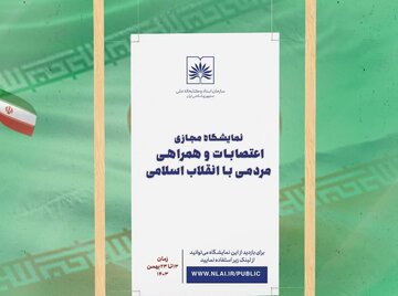 نمایشگاه مجازی «اعتصابات و همراهی مردمی با انقلاب اسلامی» در کتابخانه ملی برگزار می‌شود