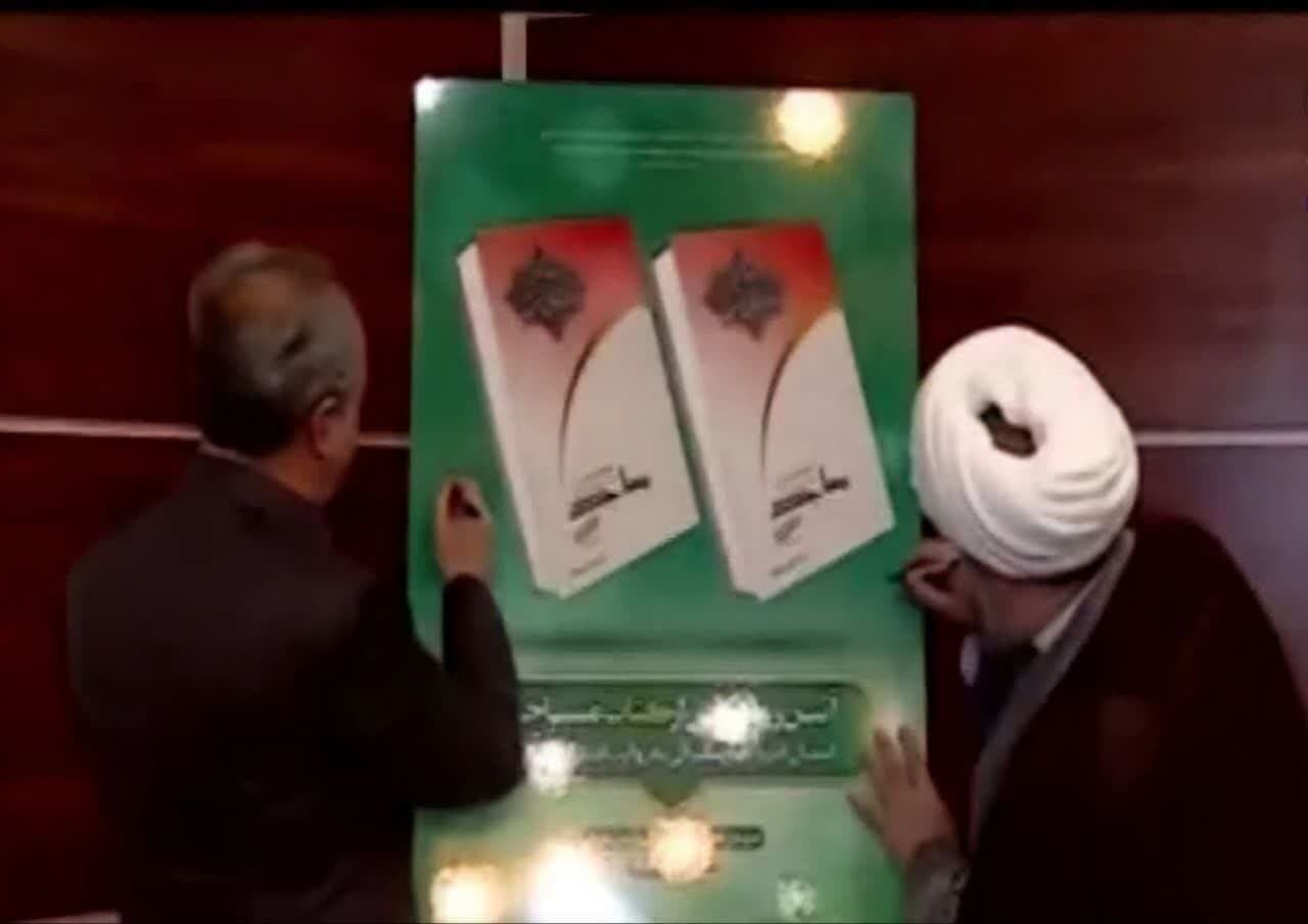 کتاب نقش مساجد در پیروزی انقلاب اسلامی ایران رونمایی شد کتاب نقش مساجد در پیروزی انقلاب اسلامی ایران رونمایی شد