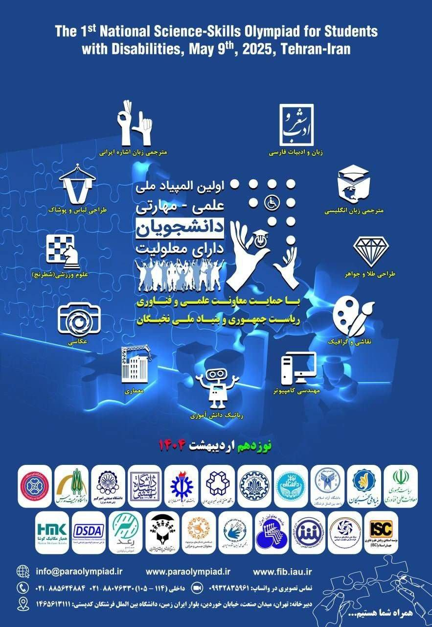 برگزاری المپیاد ملی دانشجویان معلول/ ثبت‌نام اردوی زیارتی دانشگاهی