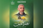 Les pourquoi de l’annonce tardive de la mort en martyr du commandant d'al-Qassam, Mohammed Deïf