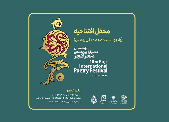 شعرهای محمد علی باهمانی فجر به بندر عباس