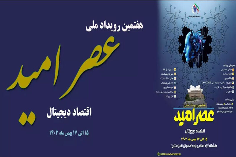 رویداد ملی « عصر امید» بستری برای معرفی نخبگان است رویداد ملی « عصر امید» بستری برای معرفی نخبگان است