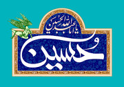 امام حسین (ع، پرچمدار آزادی و بیداری در برابر ظلم و ستم