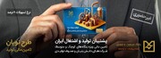 تأمین مالی کسب‌وکارها با طرح نوبان بانک صنعت و معدن