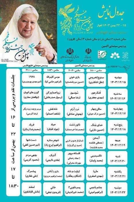 اهواز، آبادان و خرمشهر میزبان علاقمندان فیلم فجر/اکران ۳۲ فیلم در خوزستان