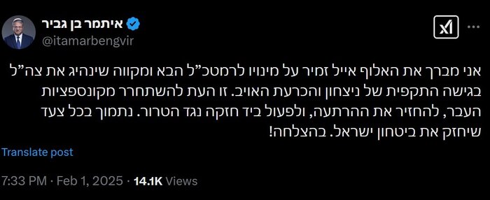 تبریک «بن‌گویر» به رئیس جدید ستاد کل ارتش رژیم صهیونیستی