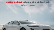 آغاز فروش نقدی و اقساطی خودرو جک EJ7 پلاس