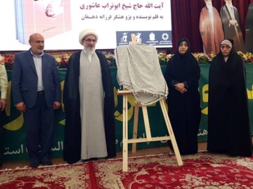 کتاب "وضوی خونین" در بوشهر رونمایی شد