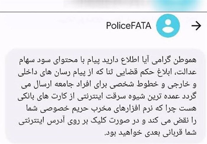 به نام سهام عدالت به کام کلاهبرداران