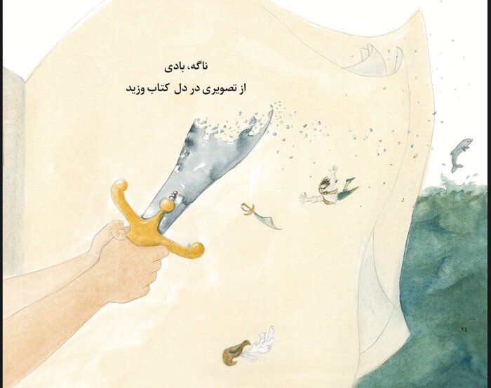 دگرگونیهای جادویی در «سفر به دریا»