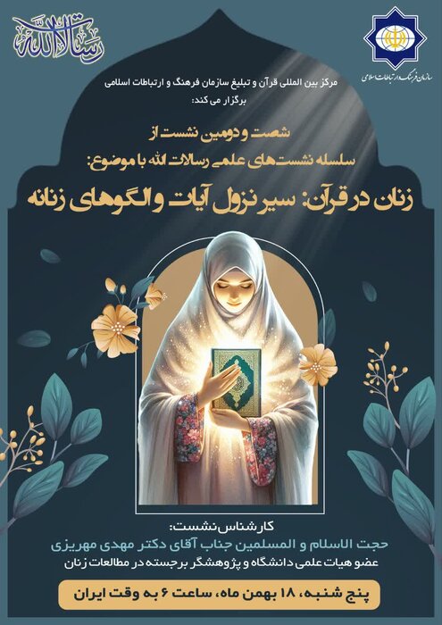 طرح «رسالات الله» پنجره‌ای به روی زنان بازمی‌کند