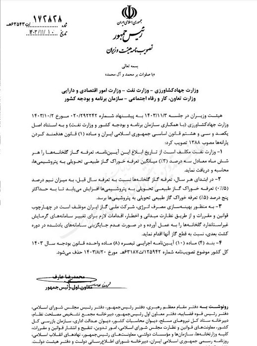 تعرفه گاز گلخانهها تعیین شد