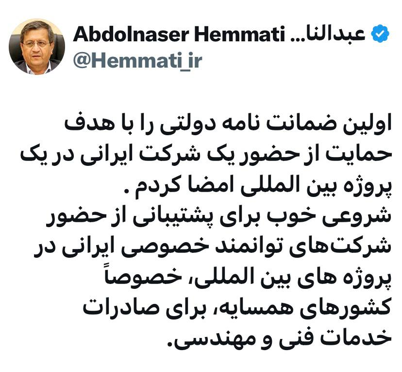 نخستین ضمانتنامه دولتی برای یک شرکت ایرانی در پروژه بینالمللی امضا شد