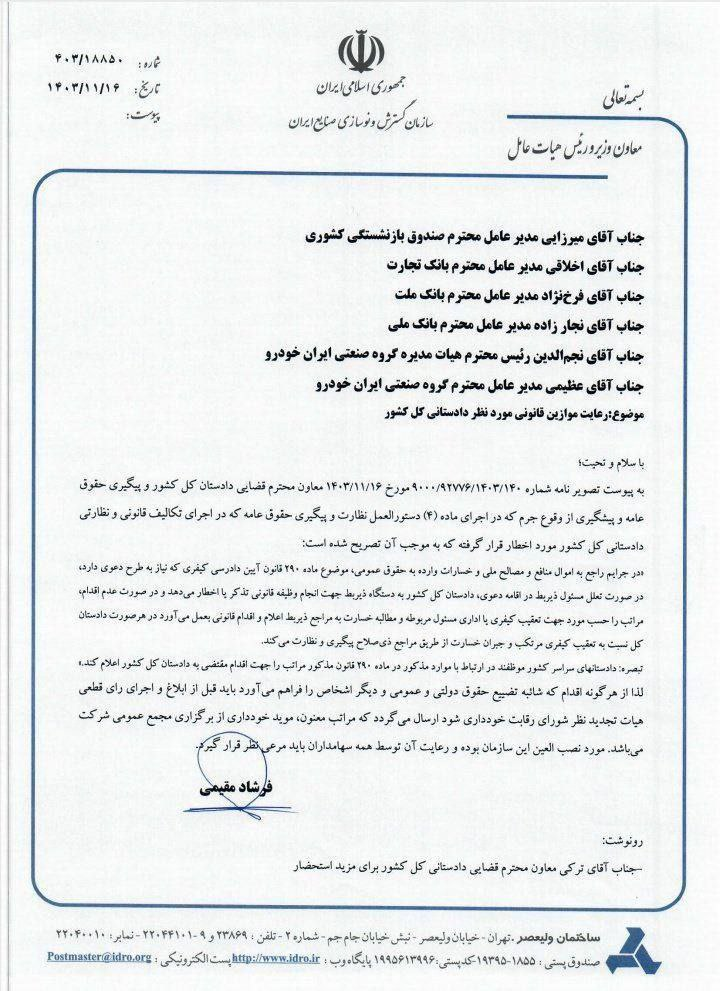 بخش خصوصی بالاخره فرمان هدایت بزرگترین خودروسازی را بر عهده گرفت